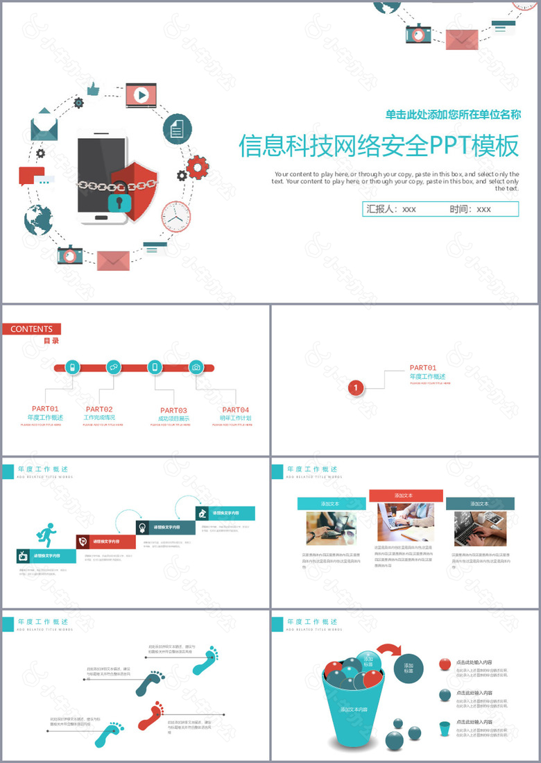 信息科技网络安全工作汇报PPT模板