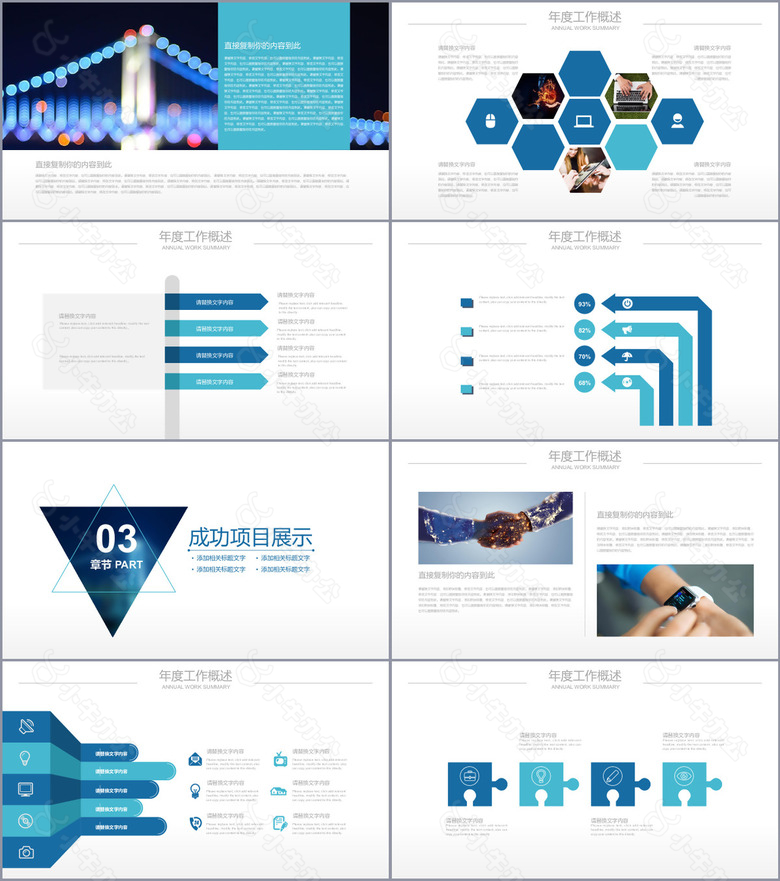 蓝色实用年终总结会议报告PPT模板no.2