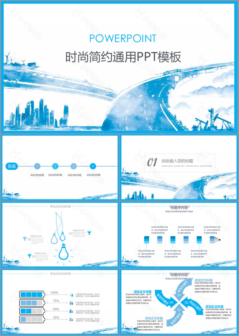 时尚简约蓝色工作汇报总结PPT模板