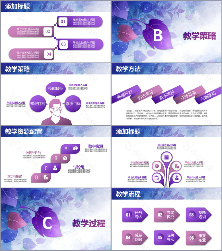 紫色雅静天然教学述职报告通用PPT素材no.2