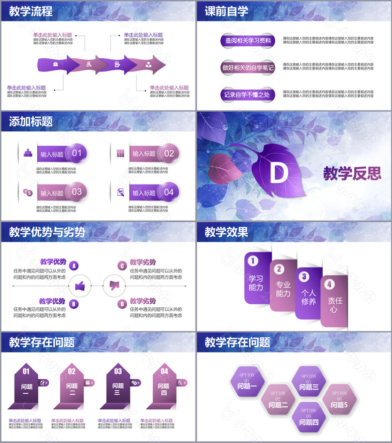 紫色雅静天然教学述职报告通用PPT素材no.3