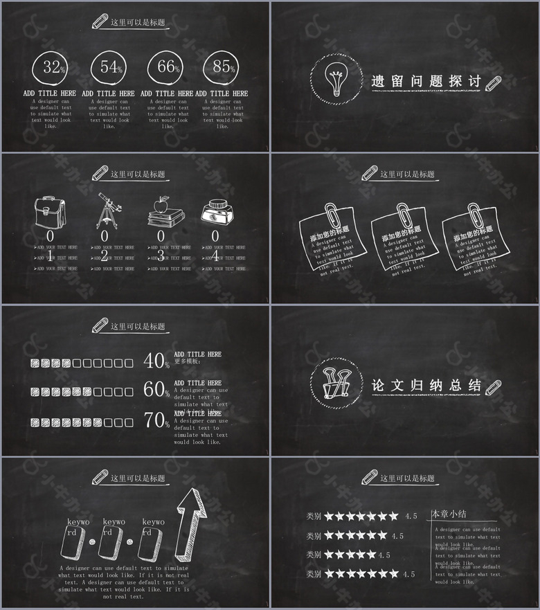 黑板风毕业论文答辩开题报告PPT模版no.2