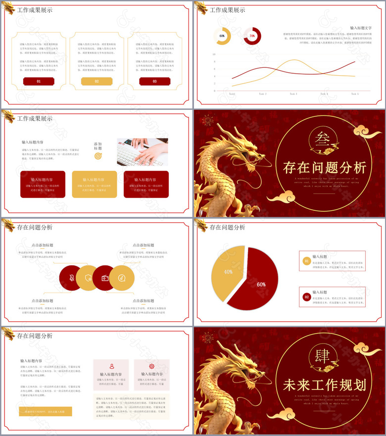 2024中国红大气龙年吉祥工作汇报PPTno.2