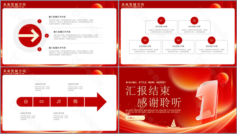 2024红色大气新年工作汇报PPT模板no.3