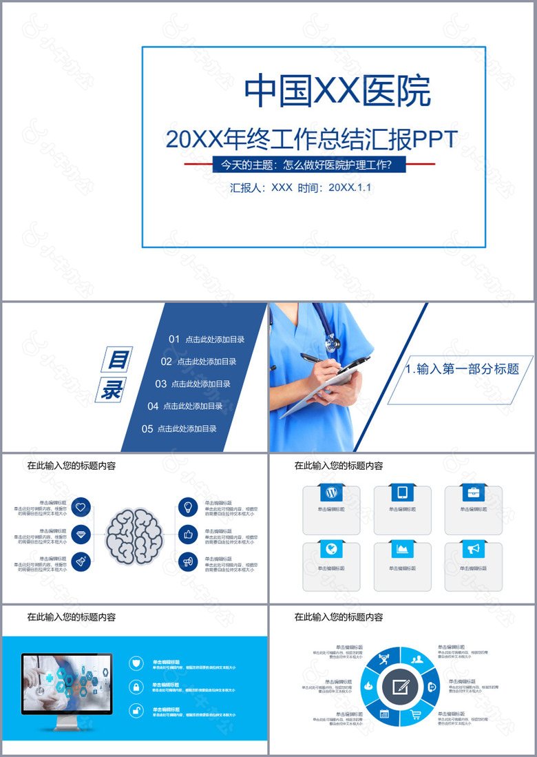 深蓝简约医院工作总结汇报PPT模板