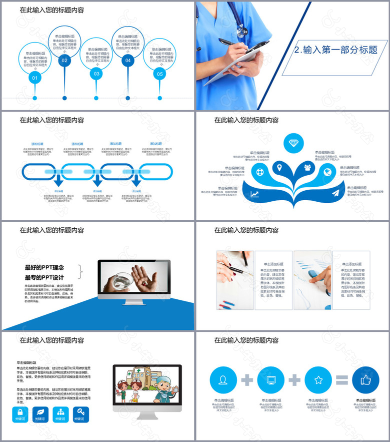 深蓝简约医院工作总结汇报PPT模板no.2