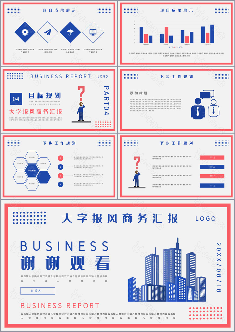 大字报风商务汇报工作总结计划PPT素材no.3