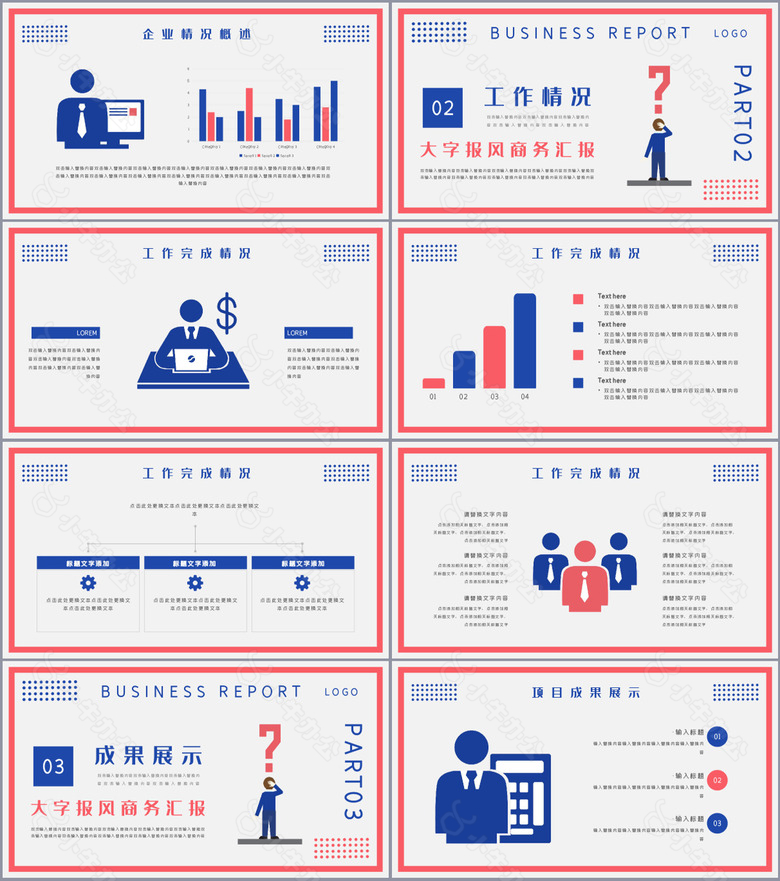 大字报风商务汇报工作总结计划PPT素材no.2