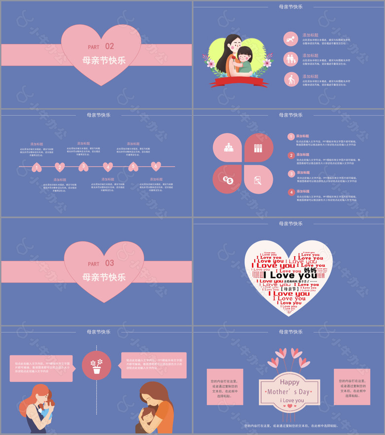 蓝色简约手绘爱心母亲节快乐通用PPT模板no.2