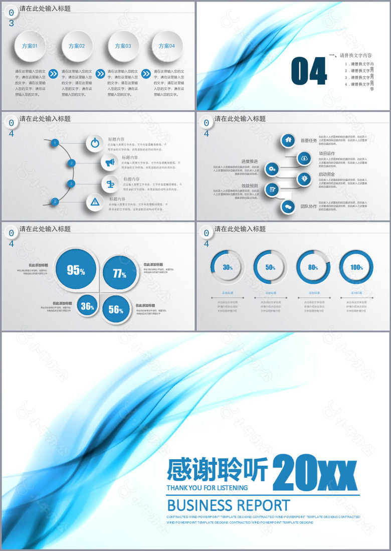 蓝色简约商务报告工作汇报PPT模板no.3