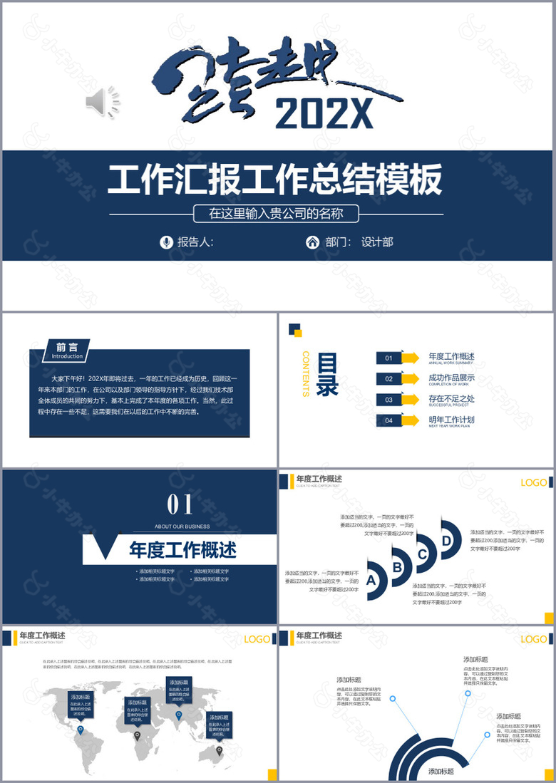 深蓝简洁实用工作汇报总结PPT模板