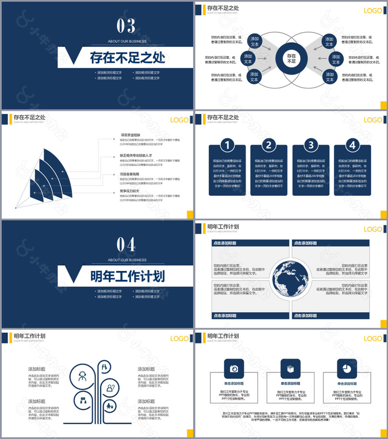 深蓝简洁实用工作汇报总结PPT模板no.3