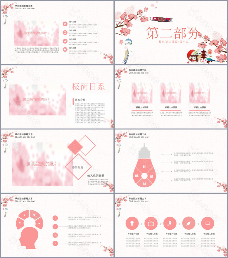 极简日系风格樱花背景通用PPT模板no.2