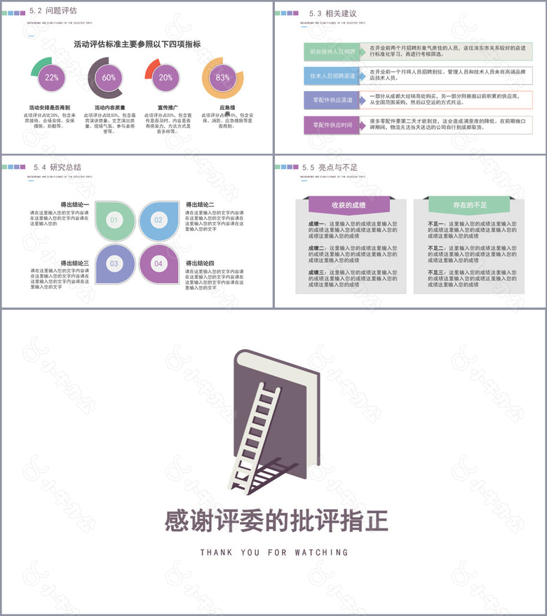 清新简约通用开题报告论文答辩PPT模板no.4