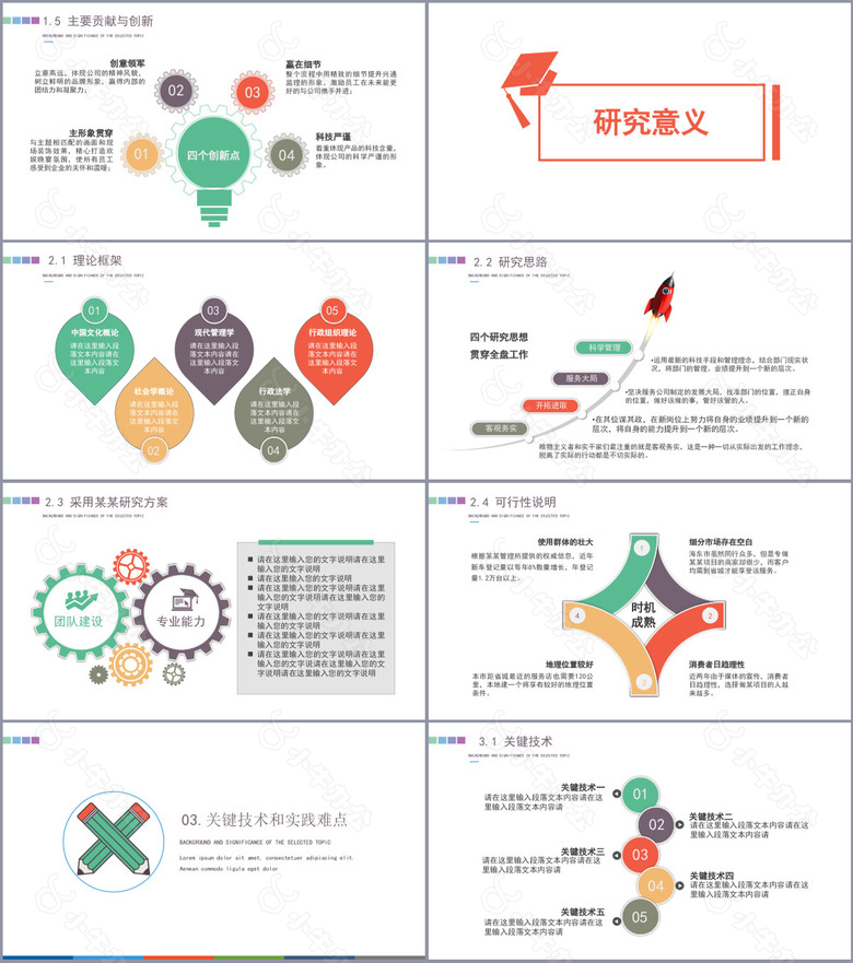 清新简约通用开题报告论文答辩PPT模板no.2