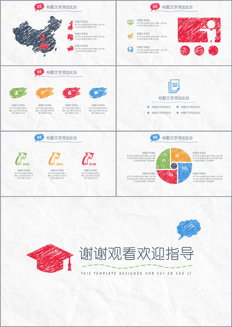 手绘风格论文答辩学术报告PPT模板no.3