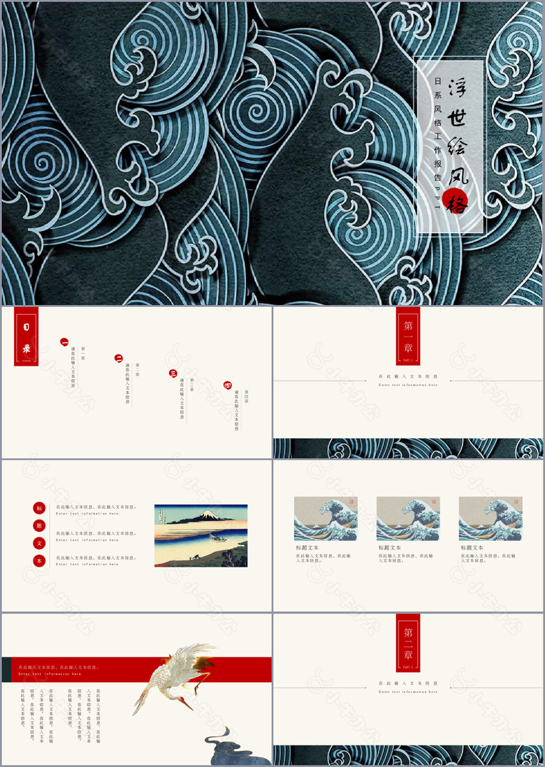 日系浮世绘风格工作汇报总结PPT模板