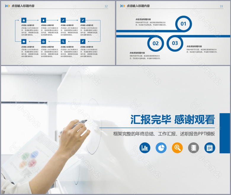 蓝色简洁实用述职报告工作总结PPT模板no.5