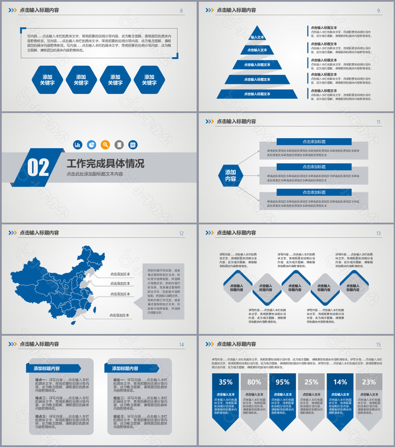 蓝色简洁实用述职报告工作总结PPT模板no.2
