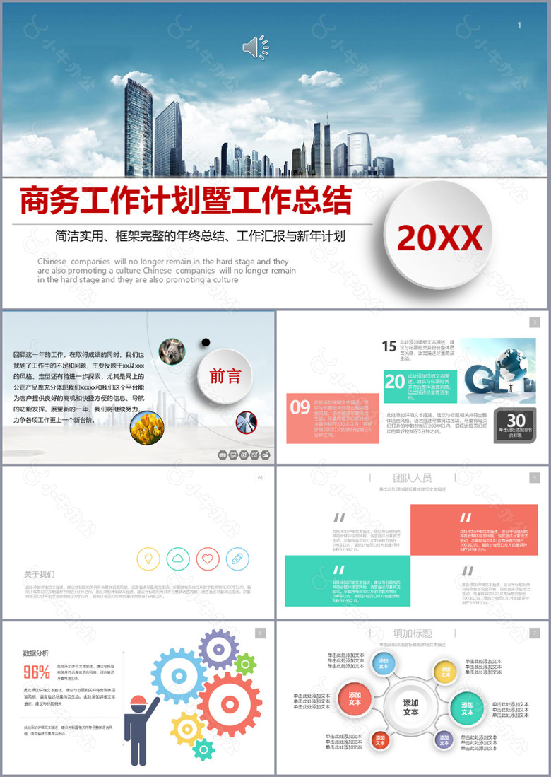 简洁实用商务工作计划工作总结PPT模板