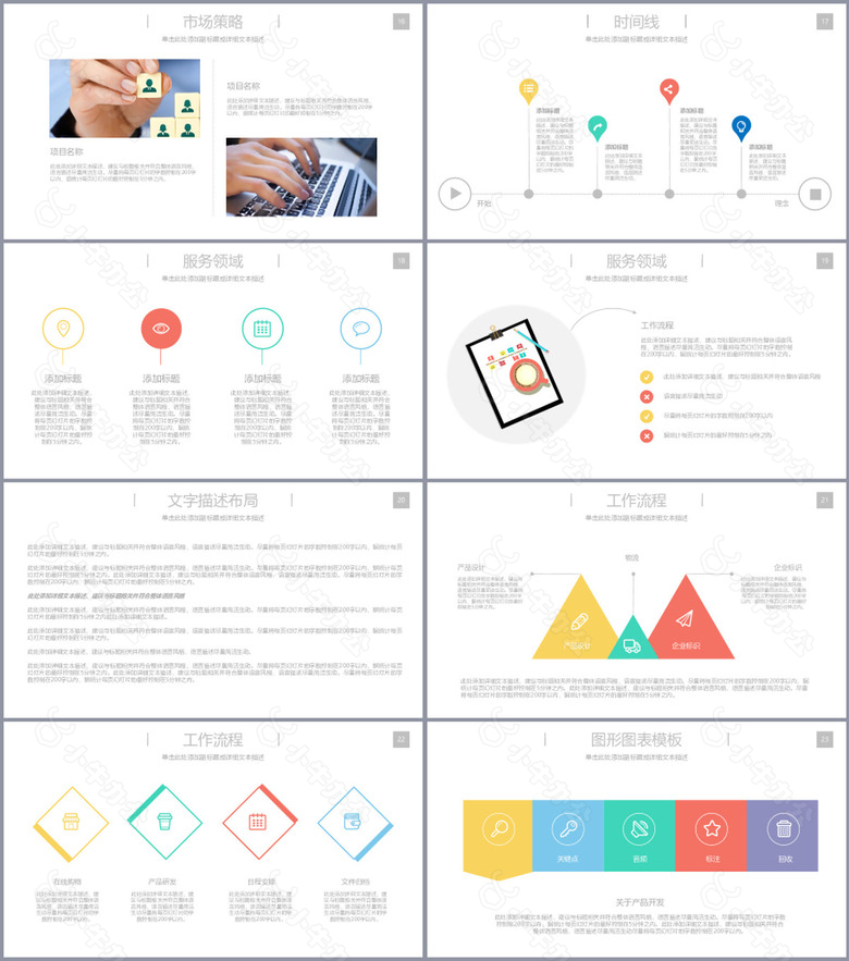 简洁实用商务工作计划工作总结PPT模板no.3