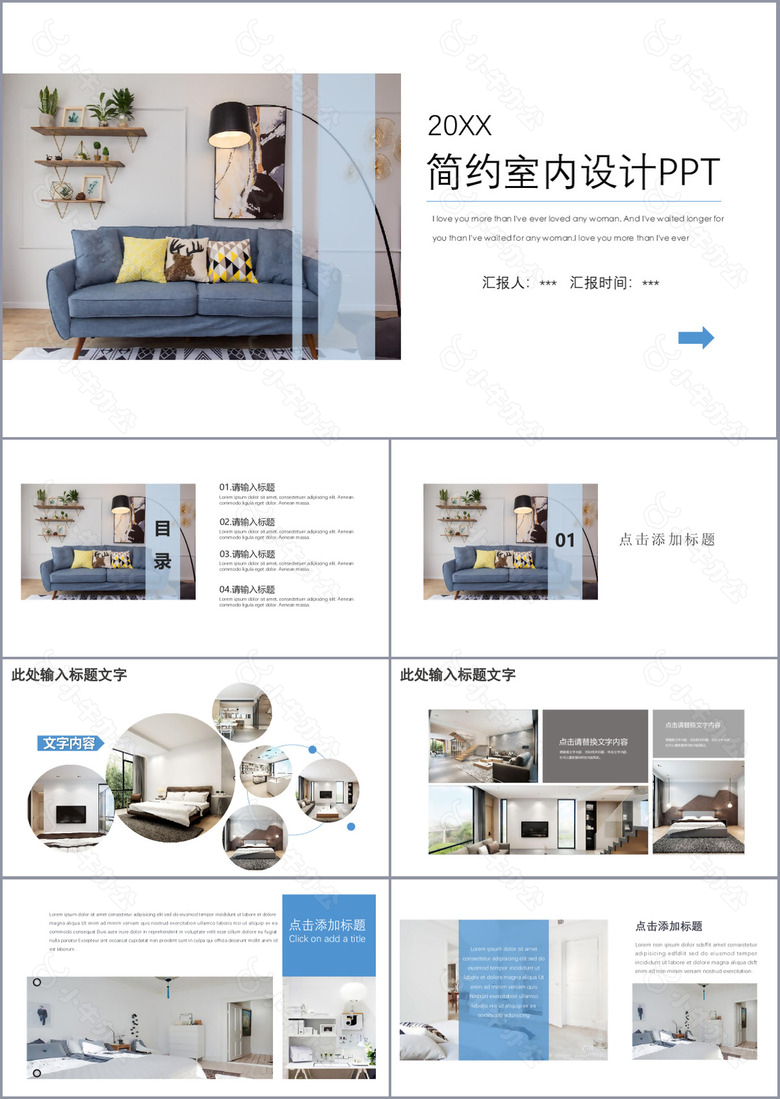 简约高级大气室内设计工作汇报PPT模板
