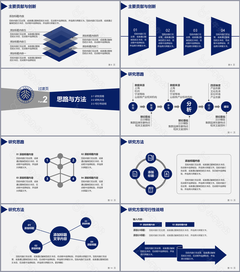 严谨实用学术风毕业论文答辩PPT模板no.2