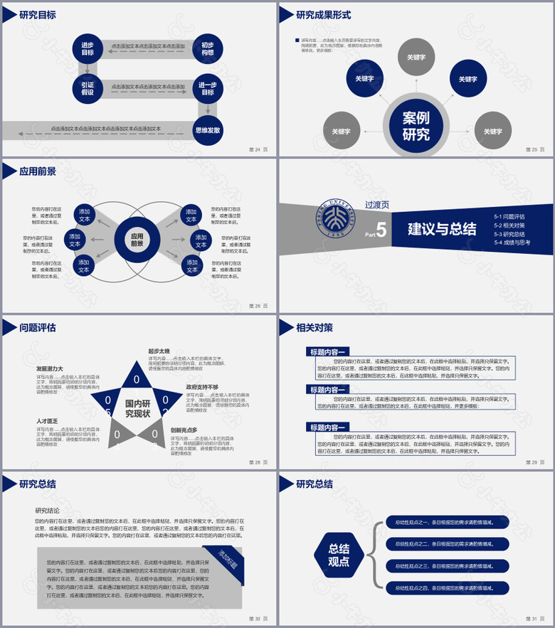 严谨实用学术风毕业论文答辩PPT模板no.4