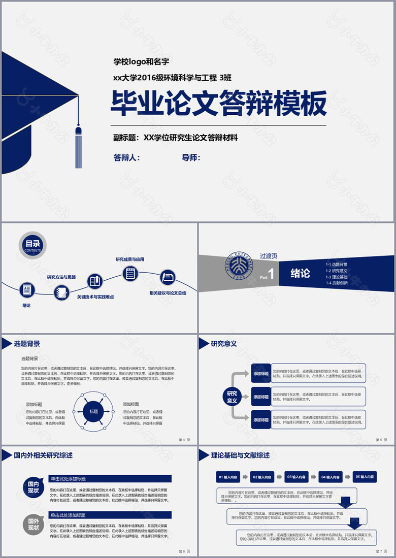 严谨实用学术风毕业论文答辩PPT模板