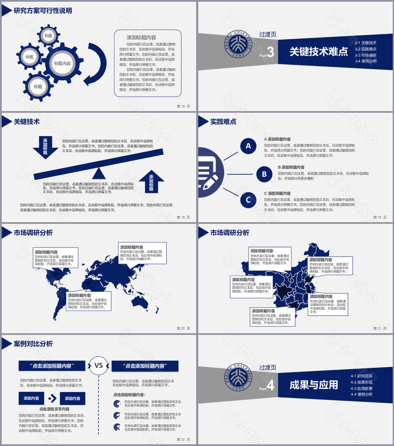 严谨实用学术风毕业论文答辩PPT模板no.3