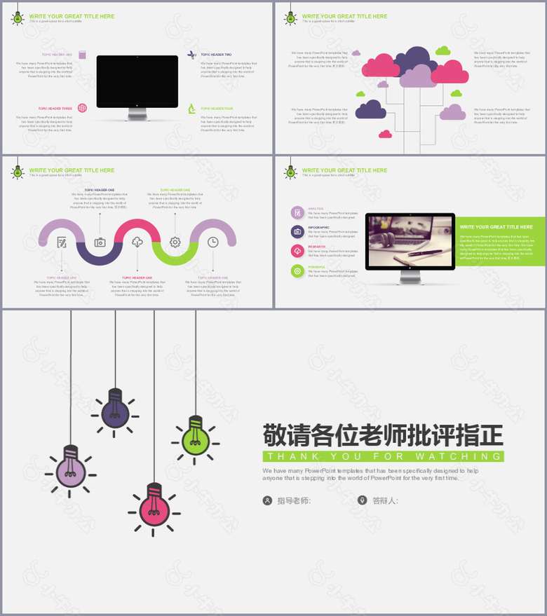 创意灯泡毕业答辩学术报告PPT模板no.4