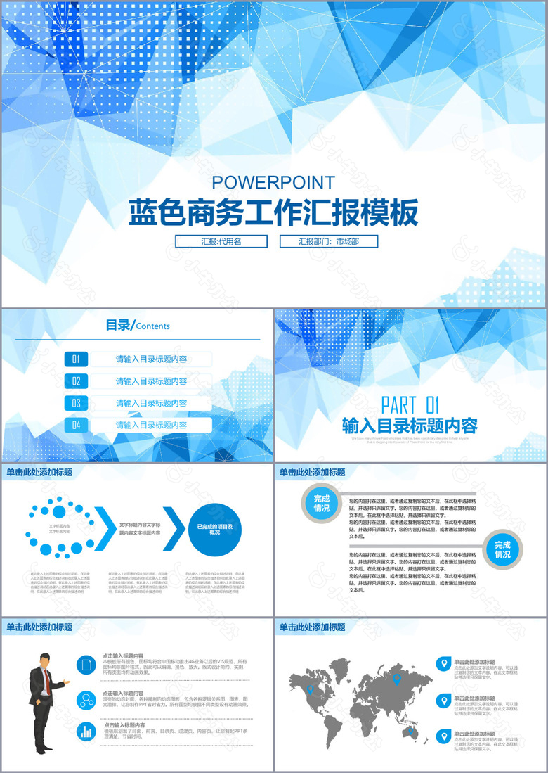 蓝色商务市场部工作汇报PPT模板