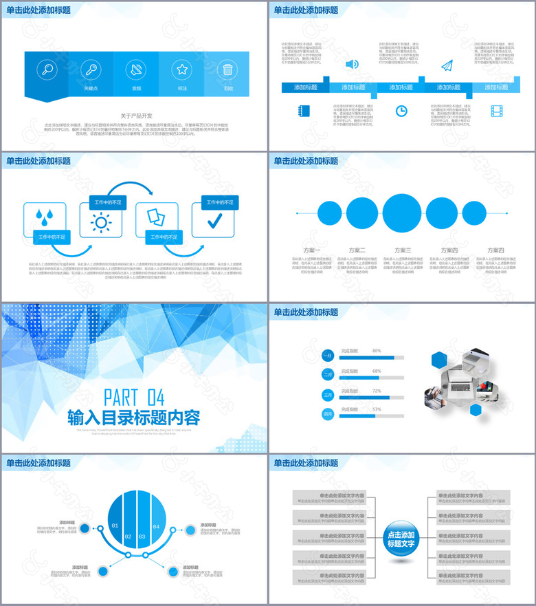 蓝色商务市场部工作汇报PPT模板no.4