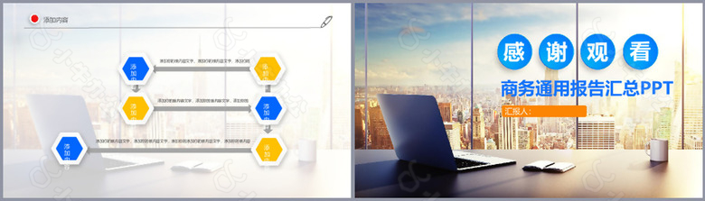 欧美实用商务通用报告汇报PPT模板no.4