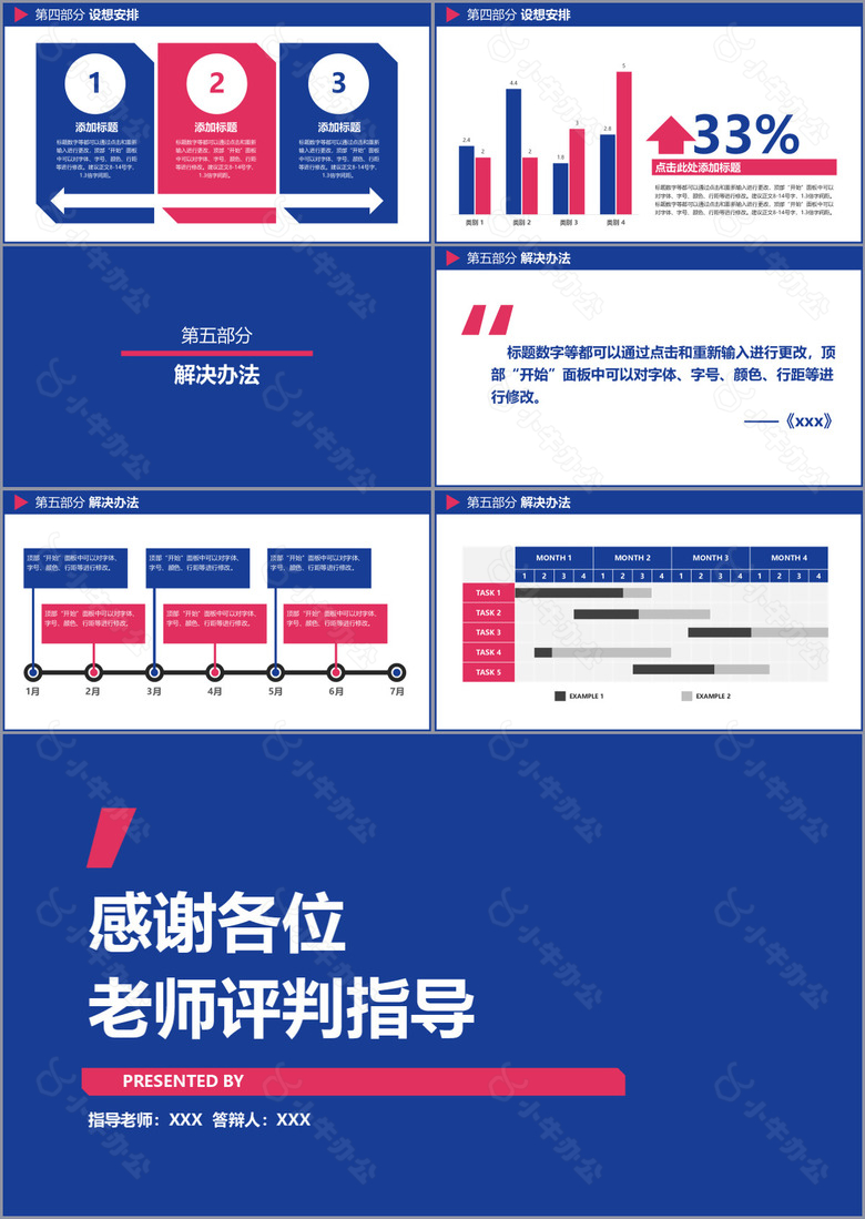 蓝红简约毕业论文答辩开题报告PPT模板no.3