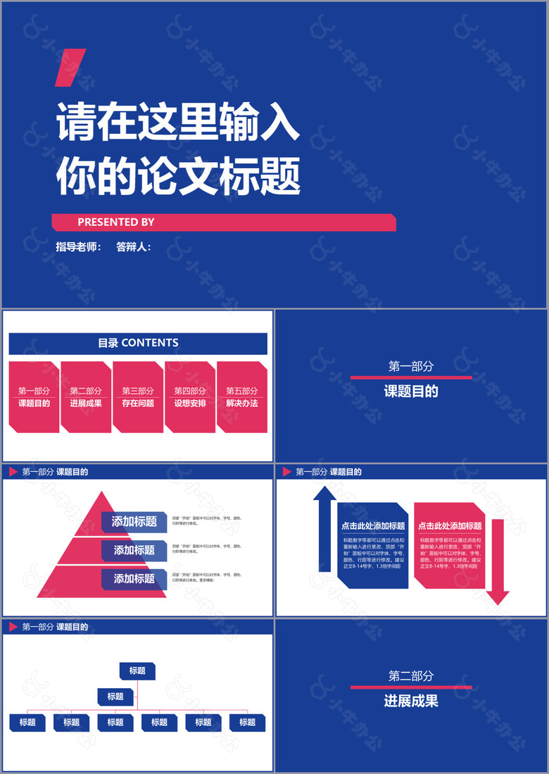 蓝红简约毕业论文答辩开题报告PPT模板