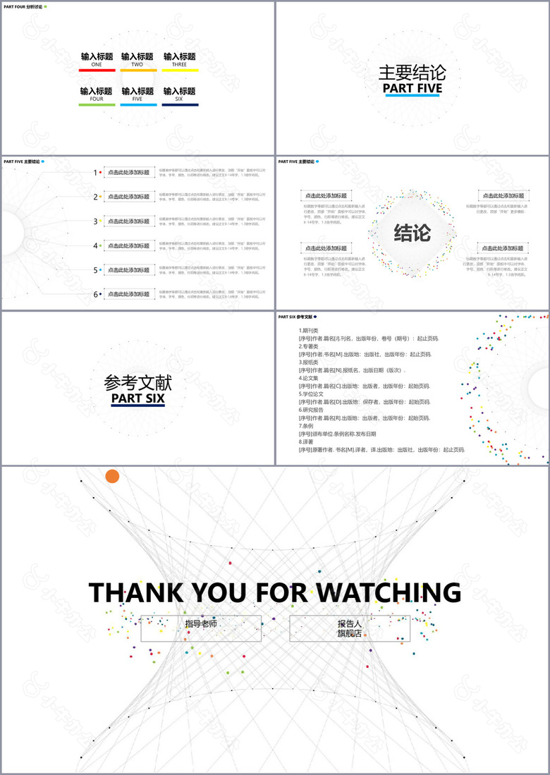 简洁实用点线风毕业论文答辩PPT模板no.3