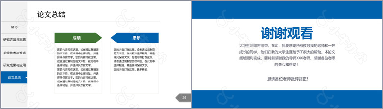 简约精致毕业论文答辩学术报告PPT模板no.4