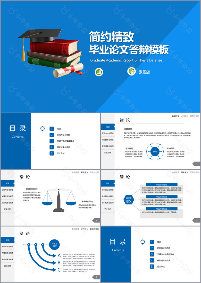 简约精致毕业论文答辩学术报告PPT模板