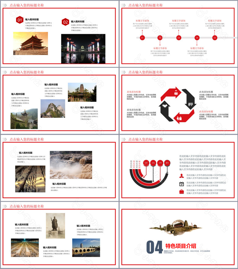 古都西安印象地方介绍旅游攻略PPT模板no.3