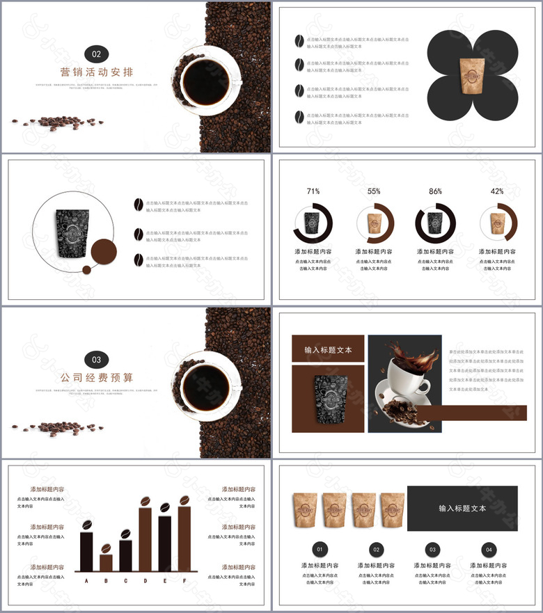 褐色咖啡厅简约商务汇报通用PPT模板no.2
