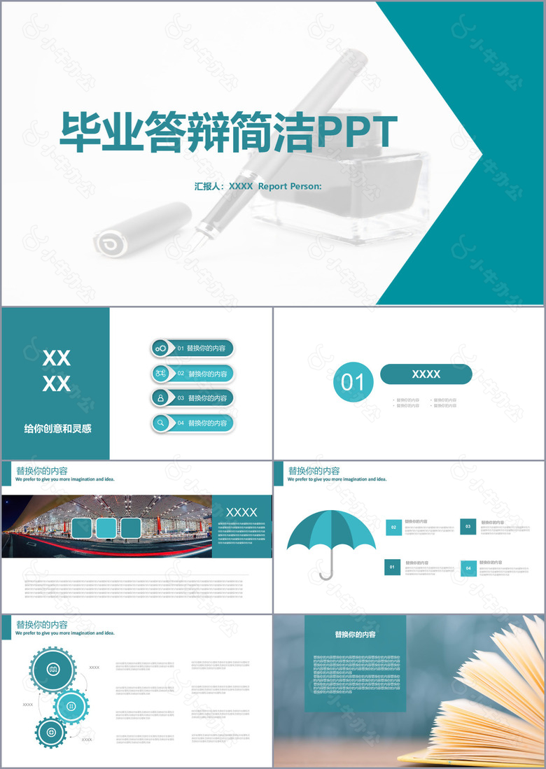 简洁实用毕业答辩学术报告PPT模板