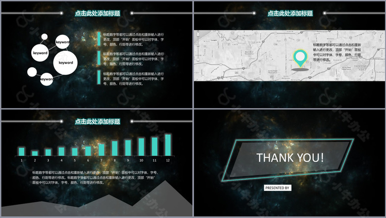 大气星空背景工作汇报总结PPT模板no.3