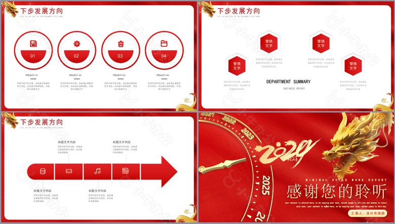 龙年红色启航新征程工作汇报PPT模板no.3