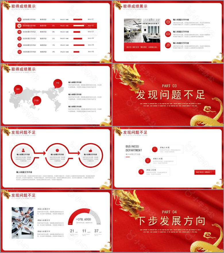 龙年红色启航新征程工作汇报PPT模板no.2