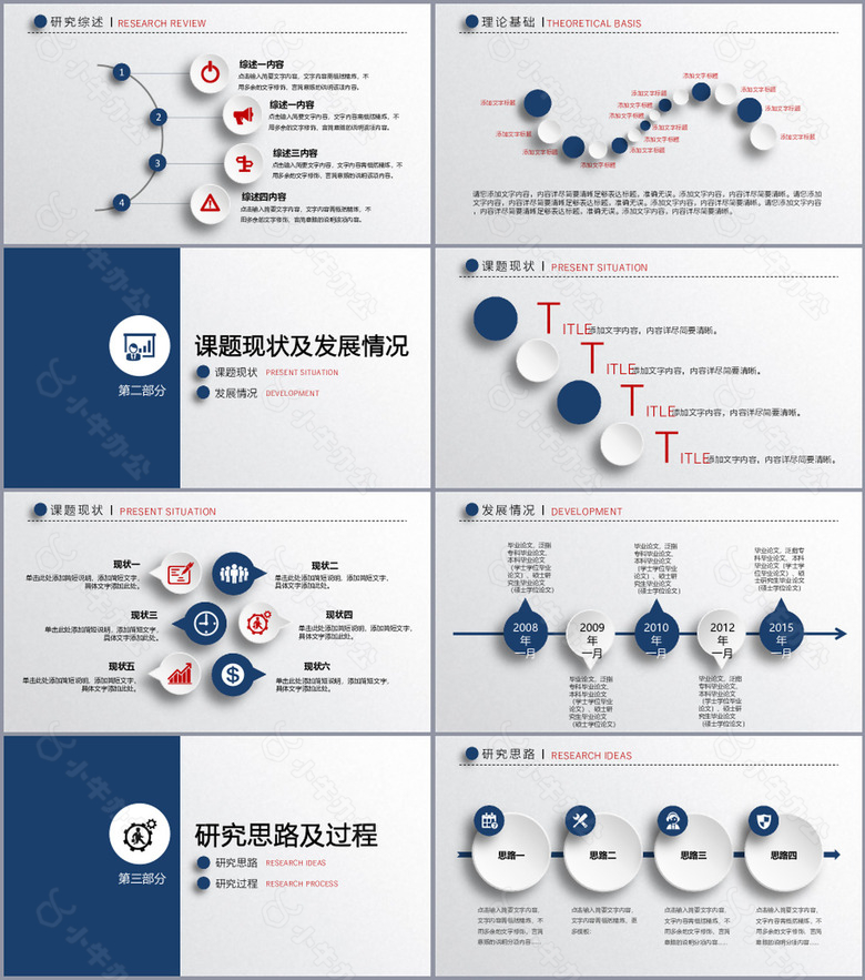 学术风毕业论文答辩开题报告PPT模板no.2