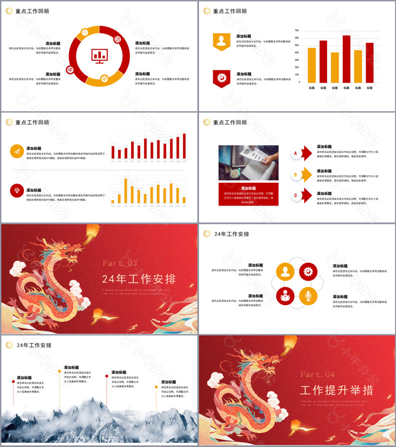 2024申辰龙年国潮风工作汇报PPTno.2