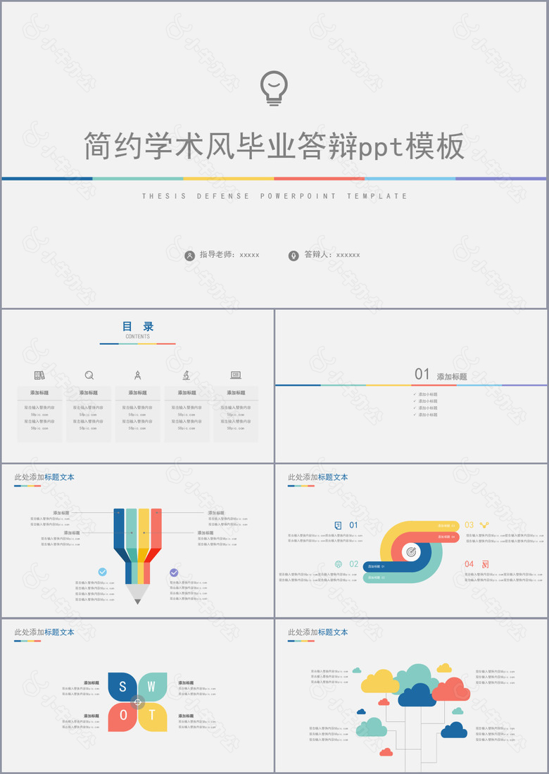 简约学术风毕业答辩PPT模板下载