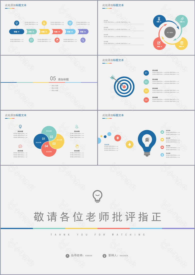 简约学术风毕业答辩PPT模板下载no.3