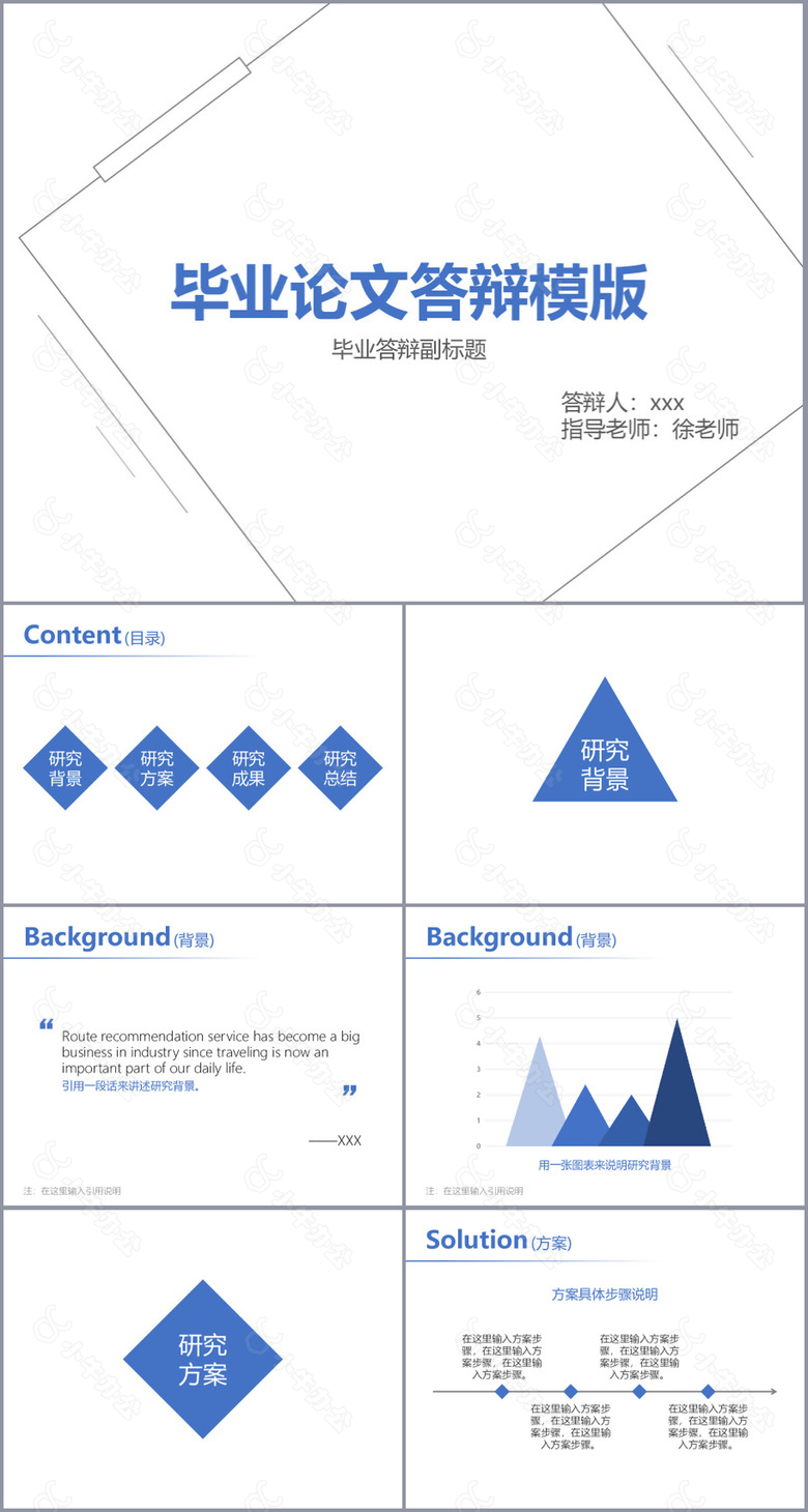 蓝色简洁实用论文答辩开题报告PPT模版